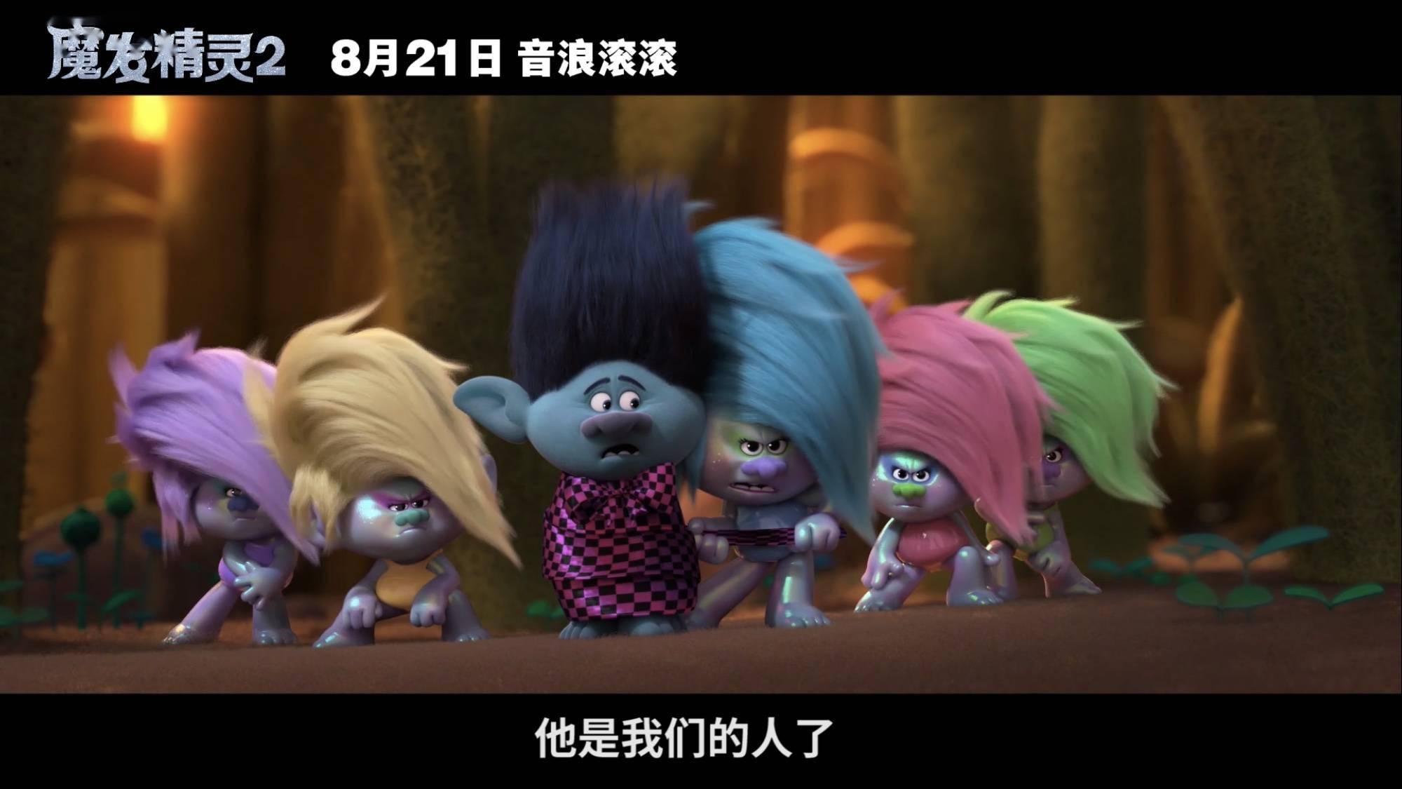 抖腿预警!《魔发精灵2》全新片段音乐流派花式碰撞