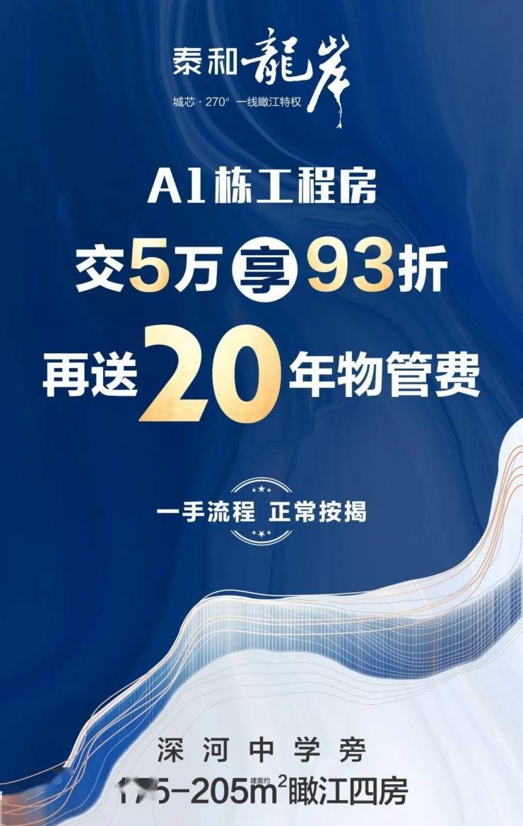 河源泰和龙岸全新江景阔宅,交5万享98折送20年物业费