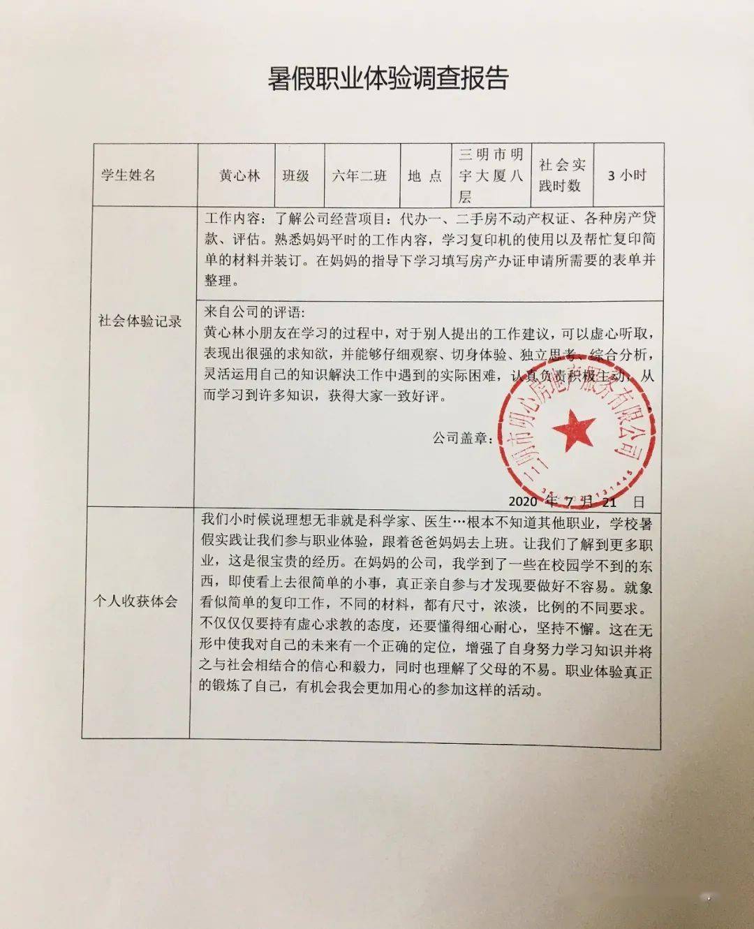 社会实践活动印章图片图片