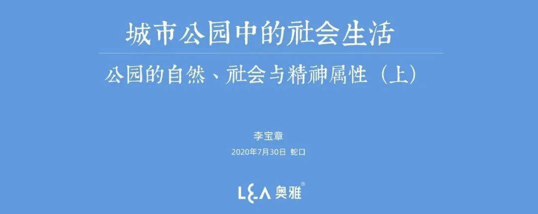 李宝章李明苏肖更城市公园中的生活与诗意栖居