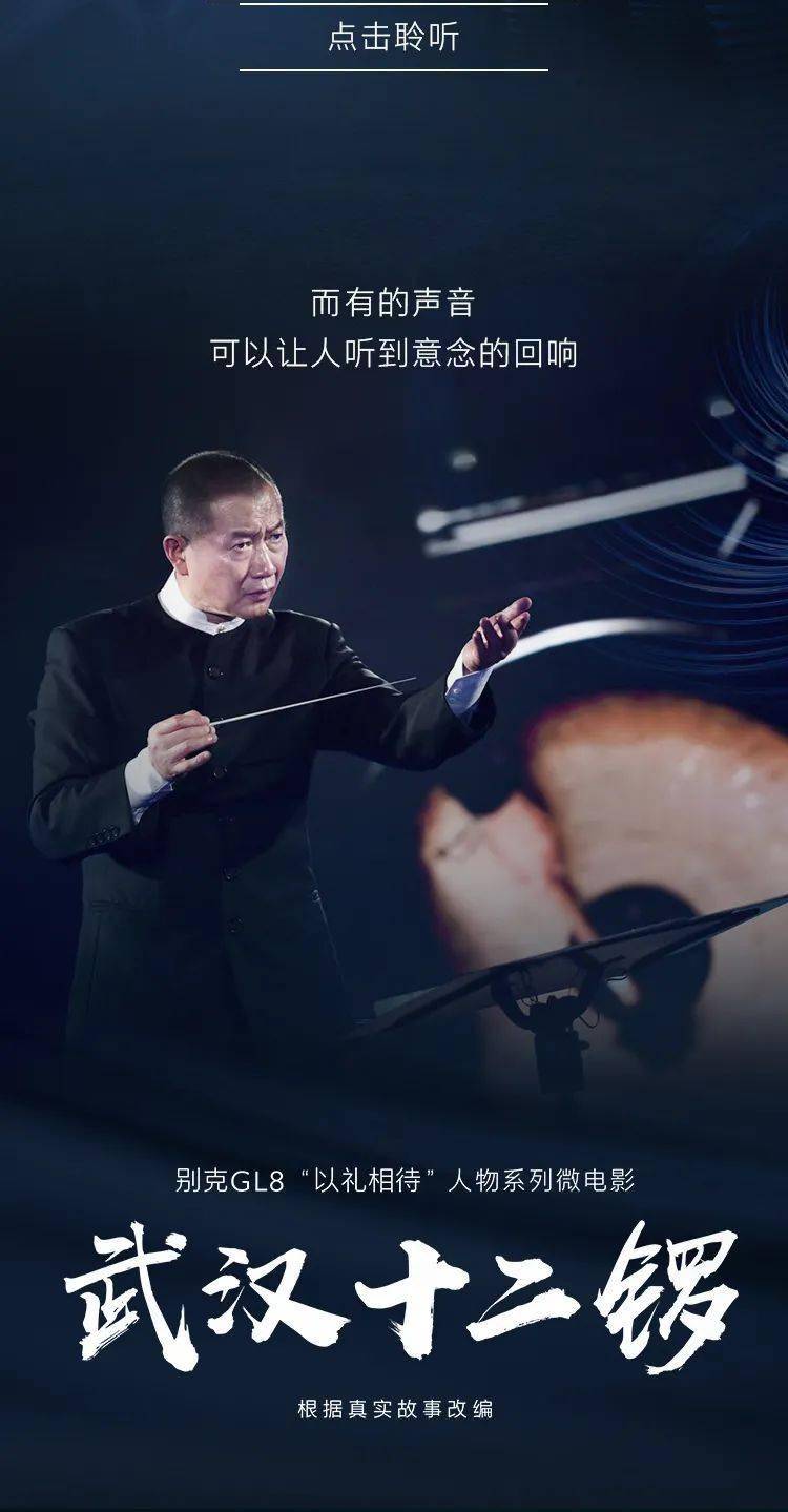别克gl8以礼相待人物系列微电影武汉十二锣