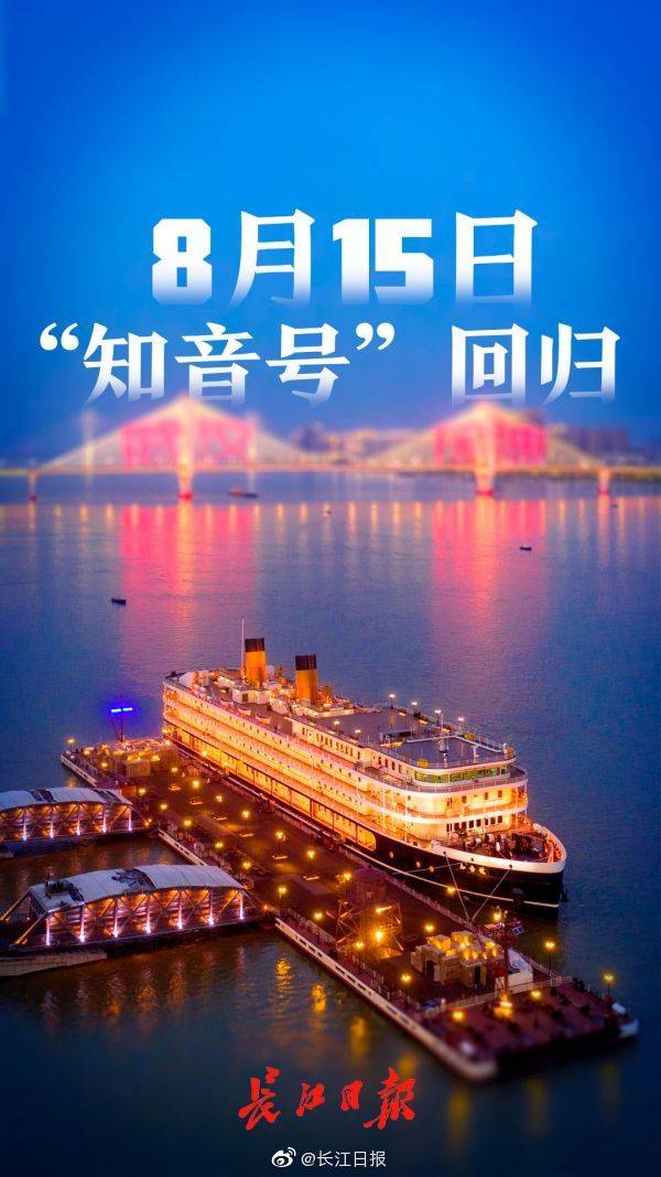 因汛情休演40天,《知音号》本周六晚将"复出"