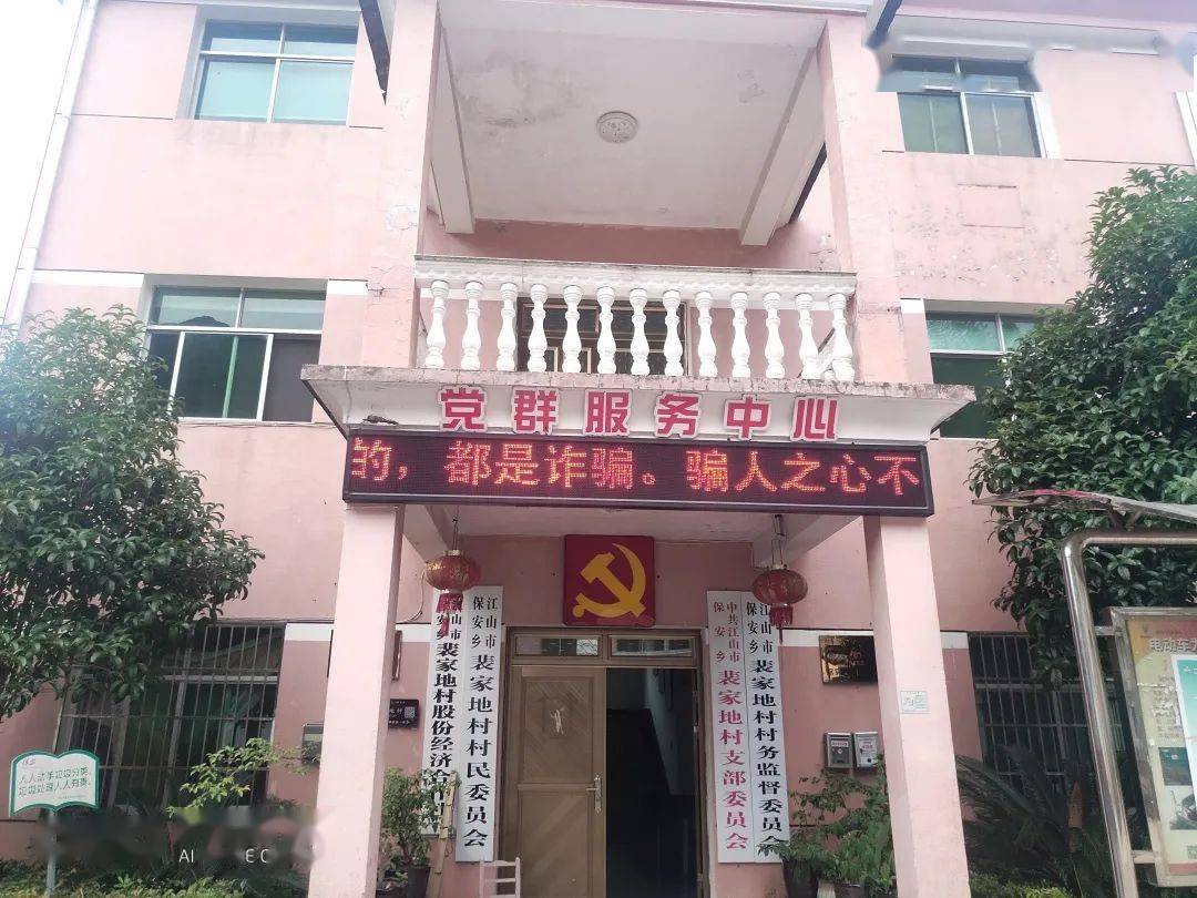 保安乡召开打击治理电信网络新型违法犯罪工作部署会