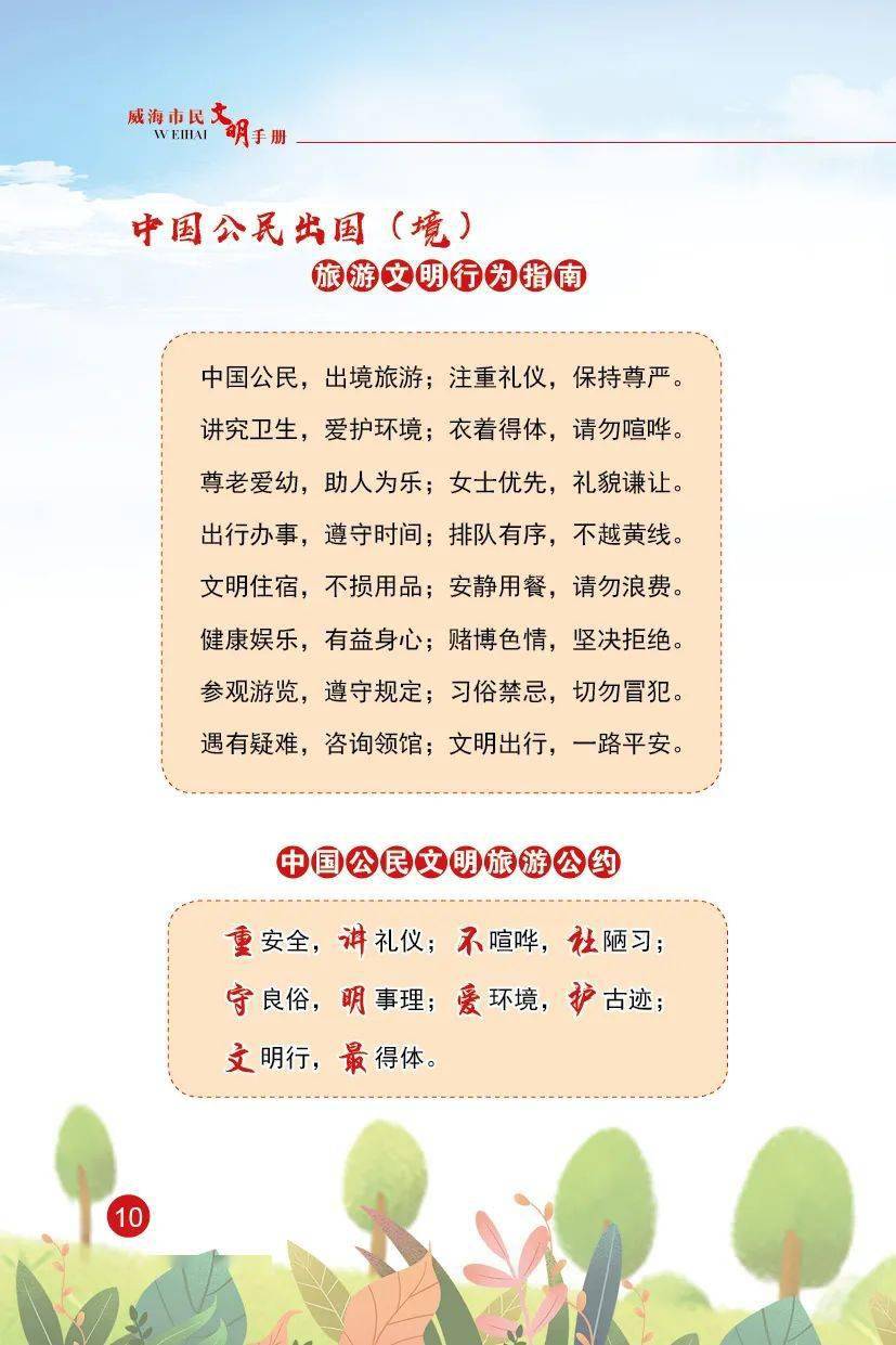 《威海市民文明手册》来了!赶紧收藏传递!