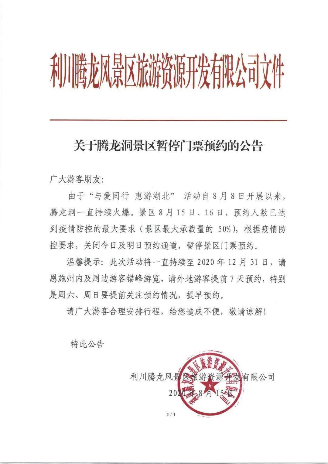 恩施官方提醒尽地主之谊让外来游客先玩恩施多景区已爆满