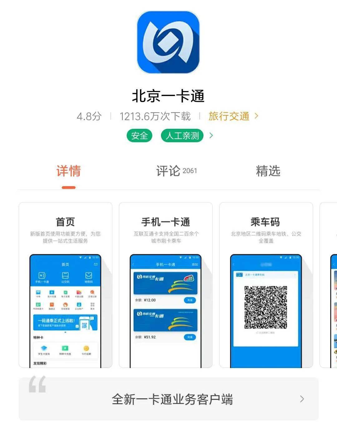 北京一卡通app如在線開通的手機一卡通顯示過期除實體卡外手機一卡通