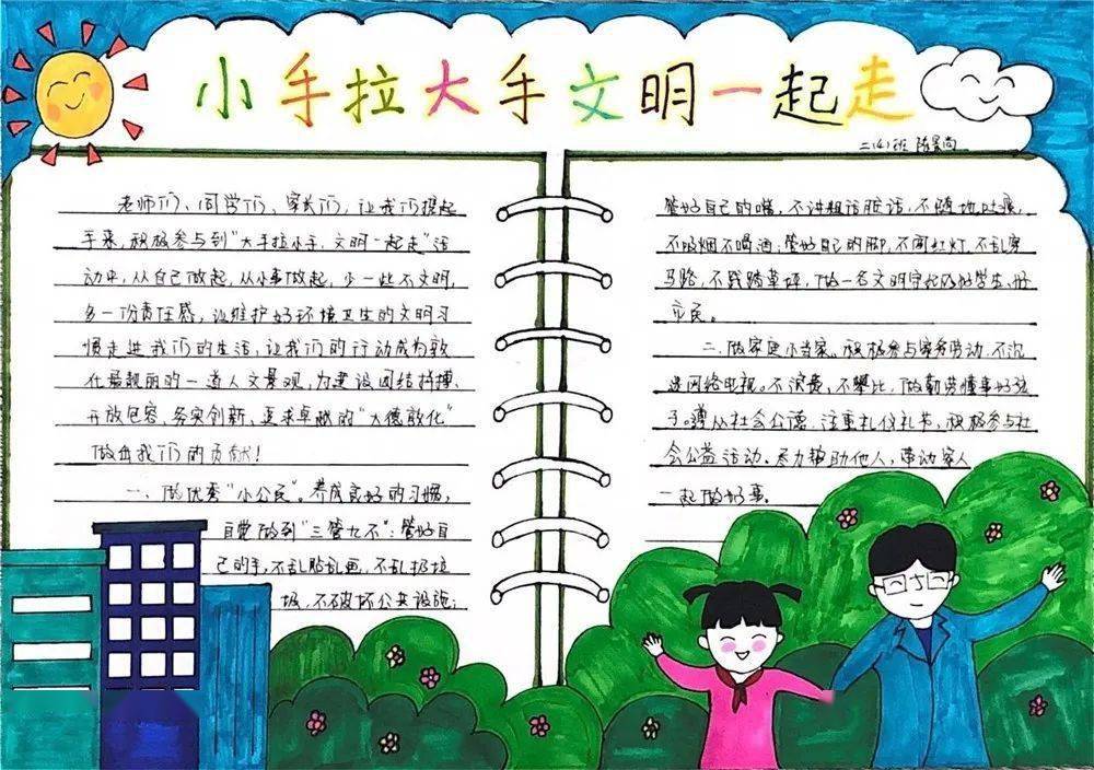 小手拉大手,文明一起走