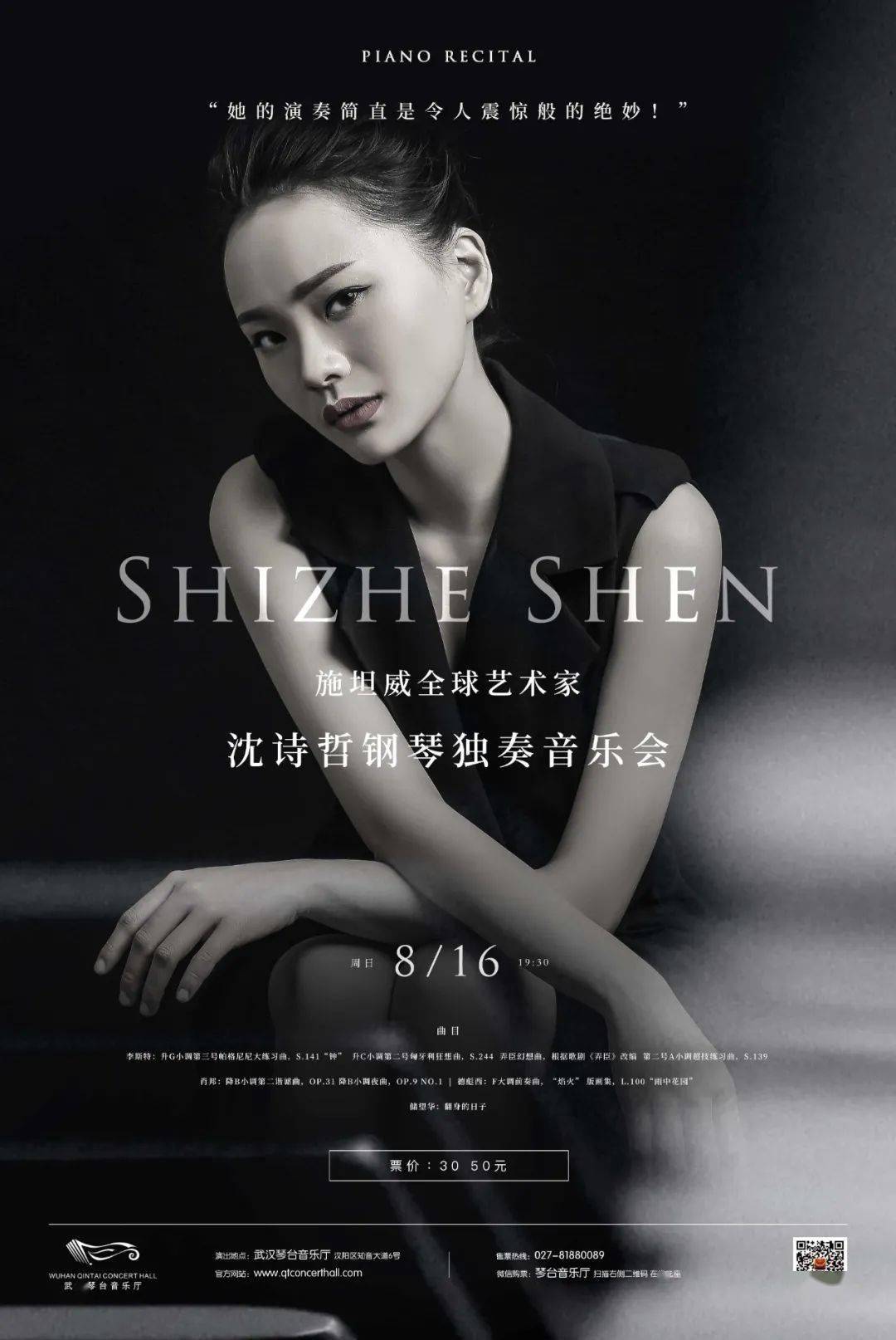 明日演出施坦威艺术家沈诗哲带来暑期唯一一场钢琴独奏会