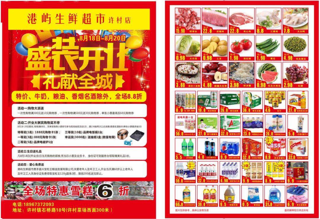 港屿生鲜超市许村店盛装开业,礼献全城_活动