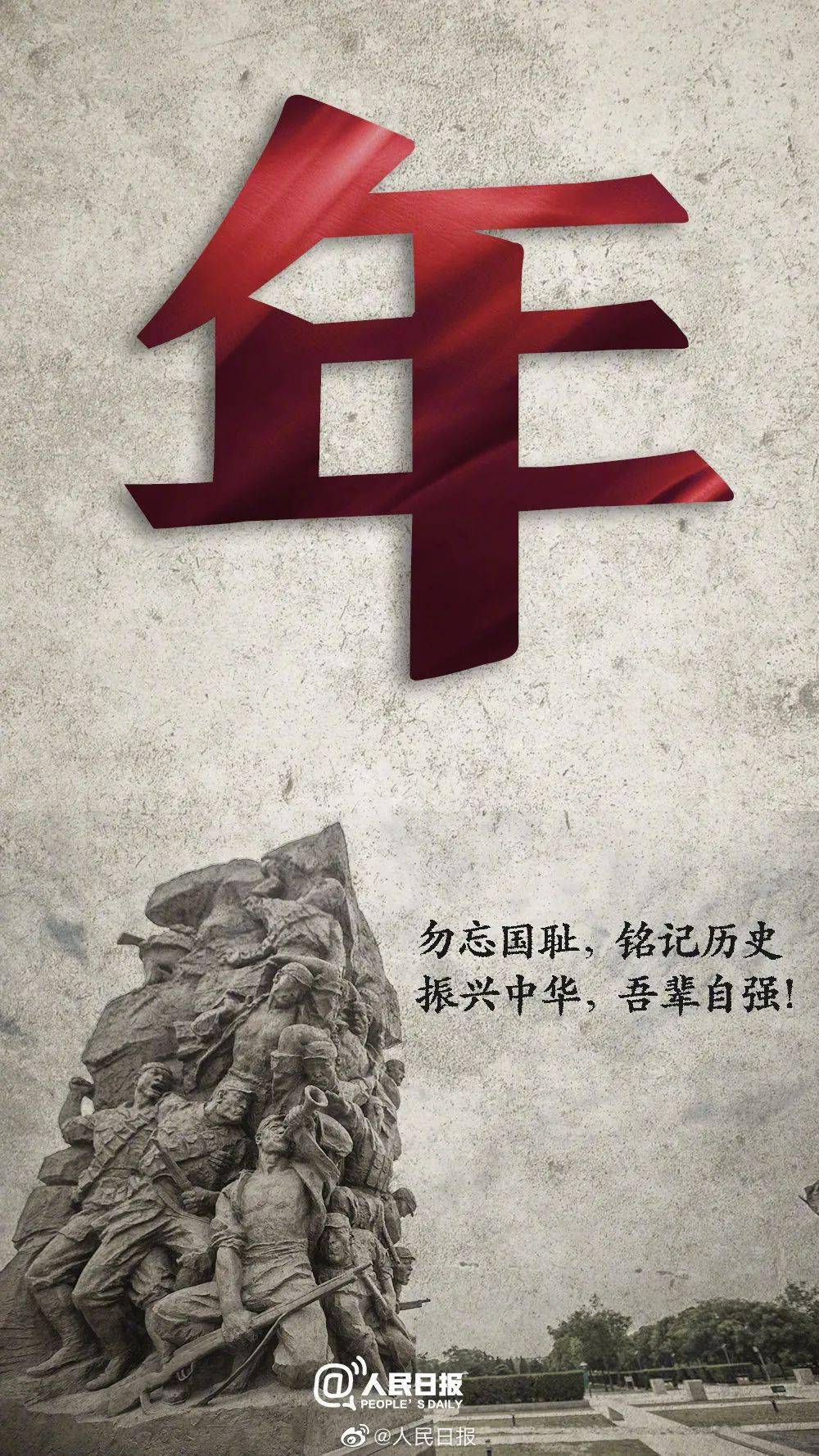 日本投降75周年纪念日山河无恙以慰英灵