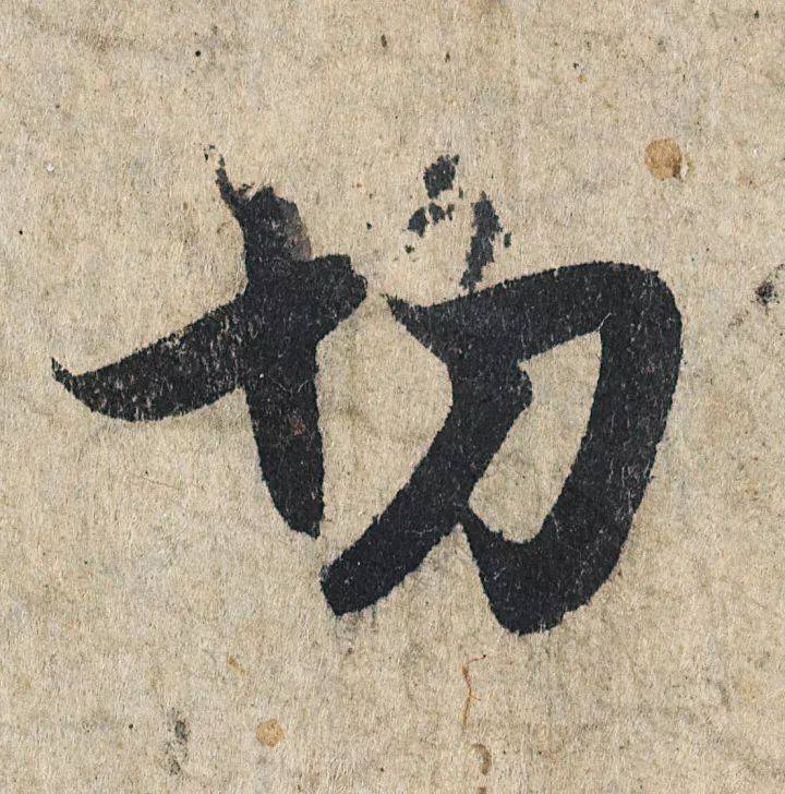 书法】1.9亿元的赵孟頫《心经》,字字千金!_保利 书法】1.9亿元的赵孟頫《心经》,字字千金!_保利