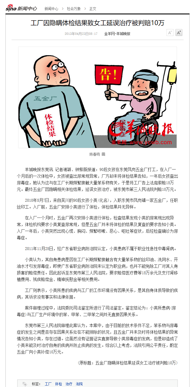 提供法律援助》《代理鹤山市某胶厂333位员工劳动争议维权案》《为