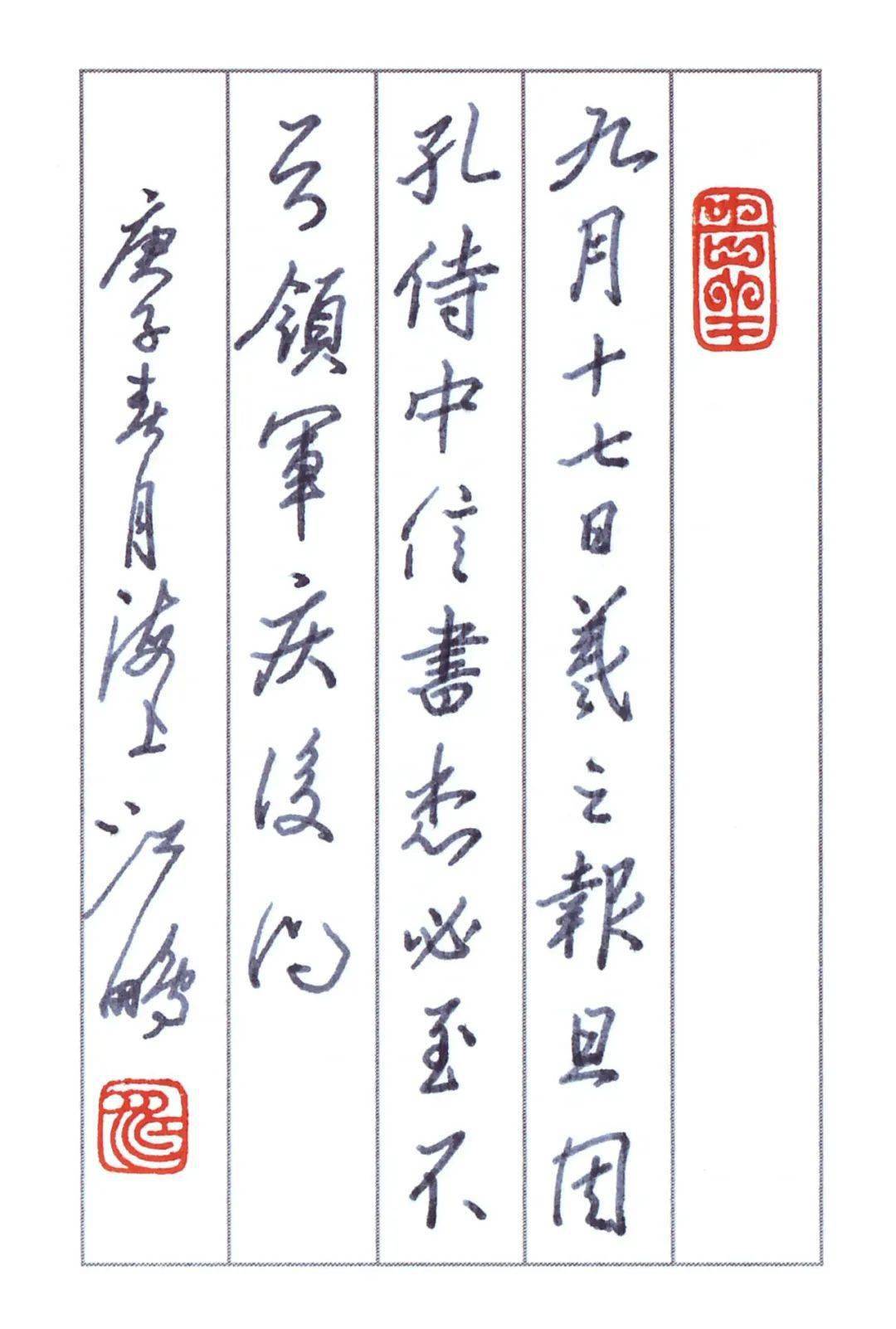 江鹏硬笔行书《王羲之尺牍》