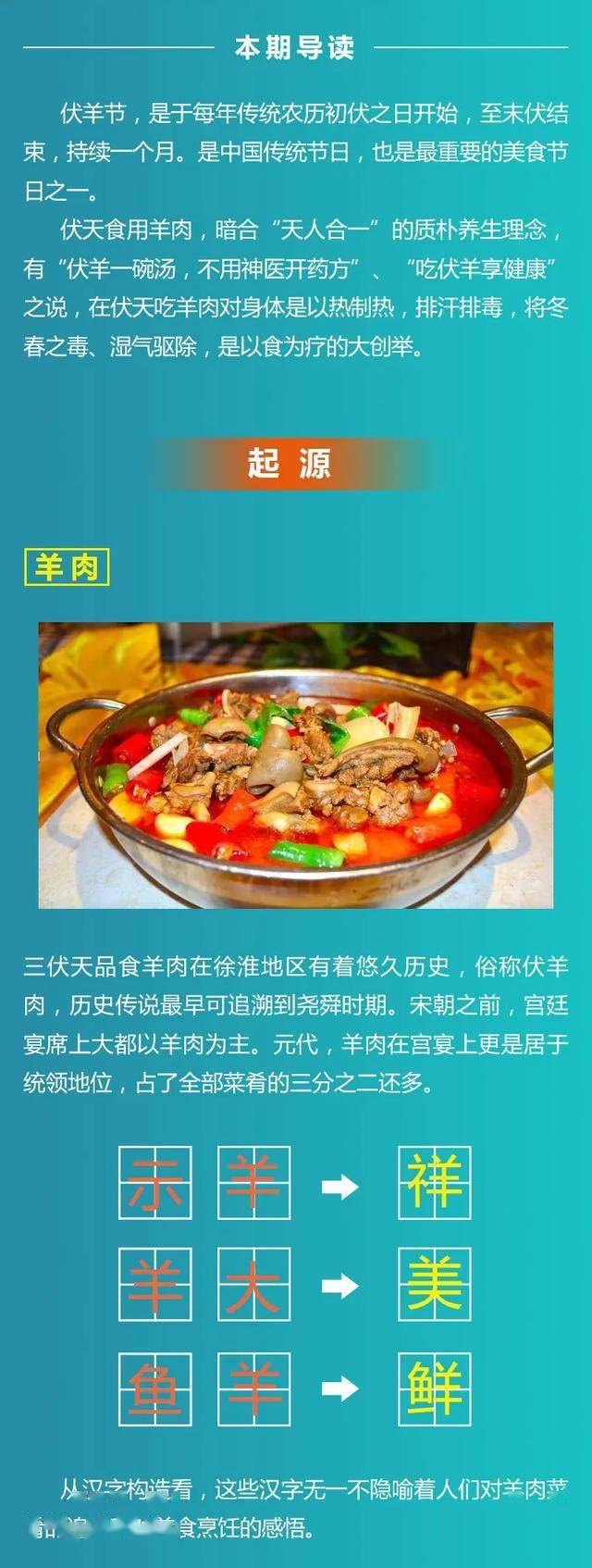 中国(徐州)彭祖伏羊节丨细说伏羊节的饮食文化