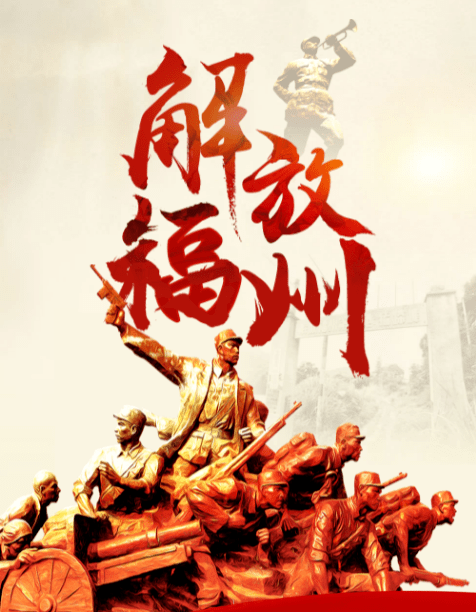 牢记历史八一七一起点亮福州我们铭记