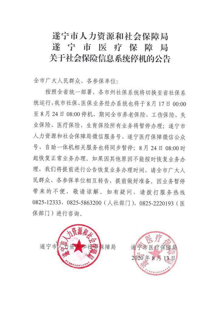 根据省人力资源和社会保障厅的安排部署,经市政府同意,我市社会保险信