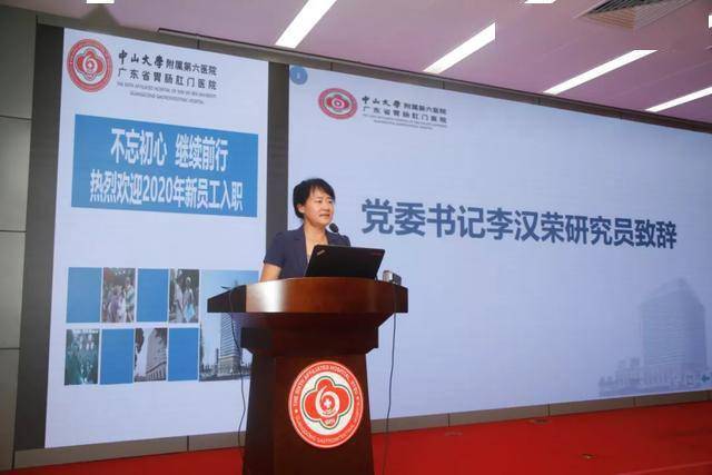 李汉荣书记致欢迎辞,她代表医院对新同事表示热烈欢迎,希望新同事尽快