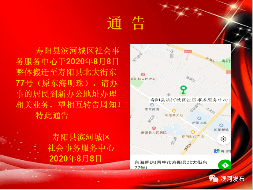 请办事的居民到新办公地址办理相关业务,请相互转告周知,特此通告!