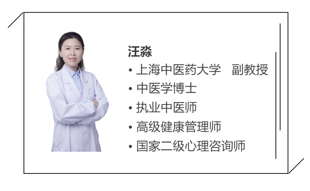 专家介绍本期"浦宝大课堂"由上海中医药大学——汪淼医生为大家介绍