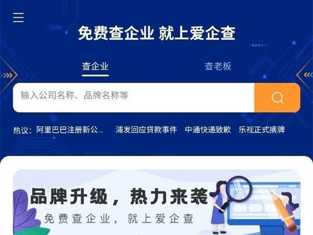 百度入局企業查詢市場正式上線愛企查網站