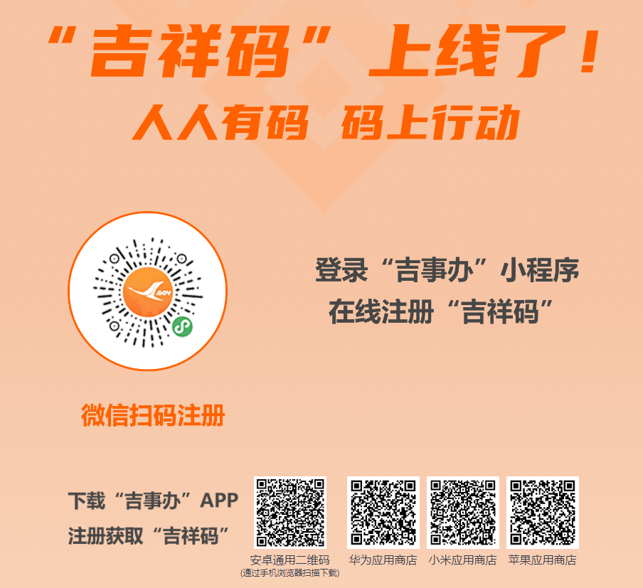 还以为只能扫吉祥码吉事办新功能来了