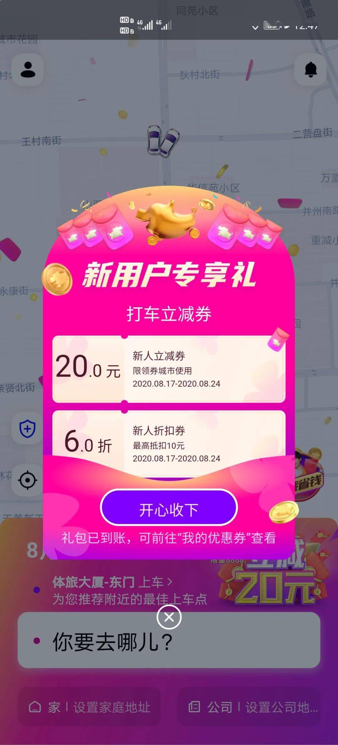 山西晚报记者打开了"滴滴出行"和"花小猪打车"两个