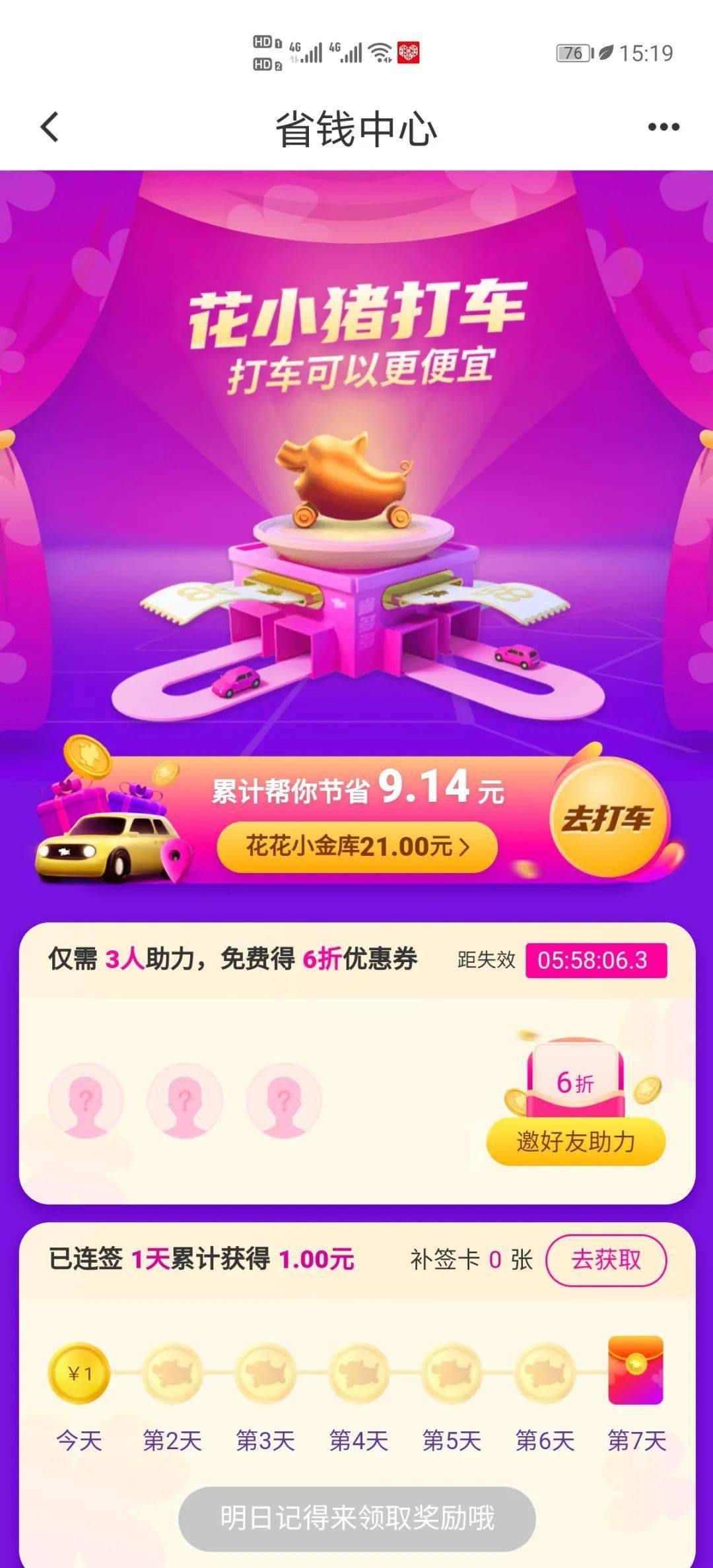 注册了花小猪司机,这么便宜能挣到钱吧 注册了花小猪司机,这么便宜能挣到钱吧