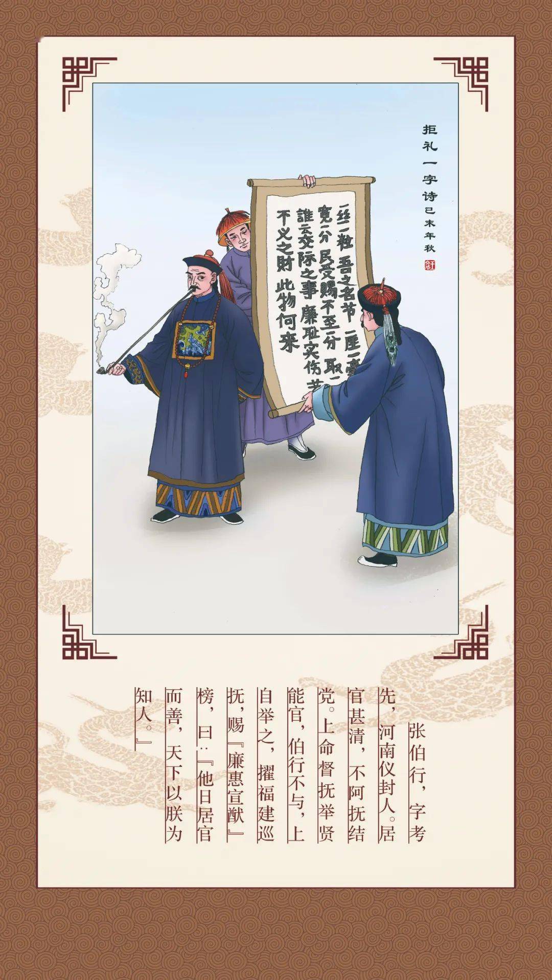 廉洁故事 | 拒礼一字诗_张伯行