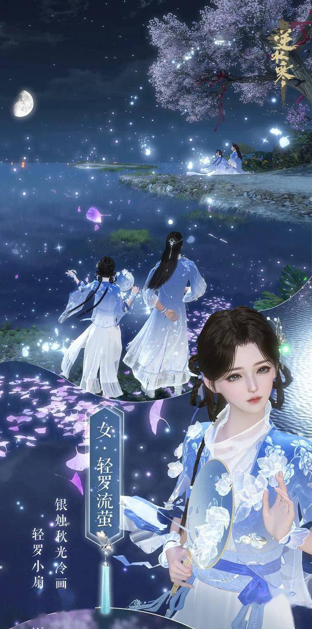 青梅竹马,执手观星河,逆水寒七夕庆典甜蜜一览_时装