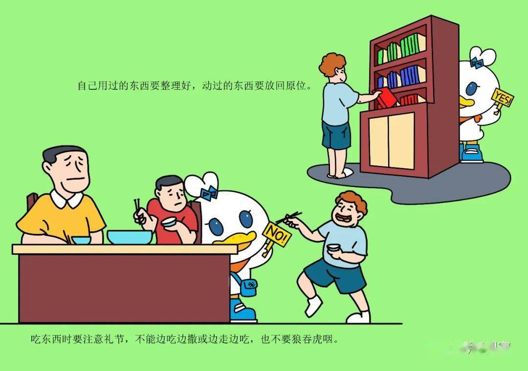 讲文明树新风系列居家生活文明礼仪6