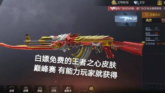 王者之心新皮肤居然可以白嫖巅峰荣耀有能力玩家获得