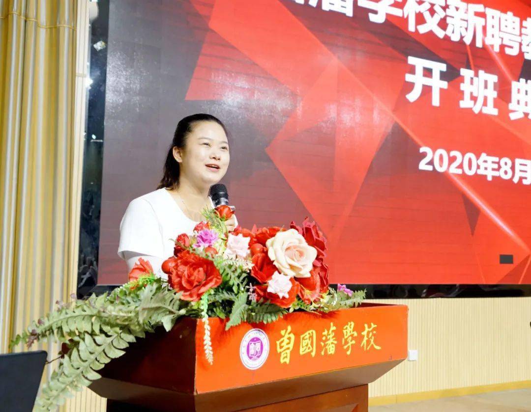 曾国藩学校2020暑期新聘教师岗前培训班开班