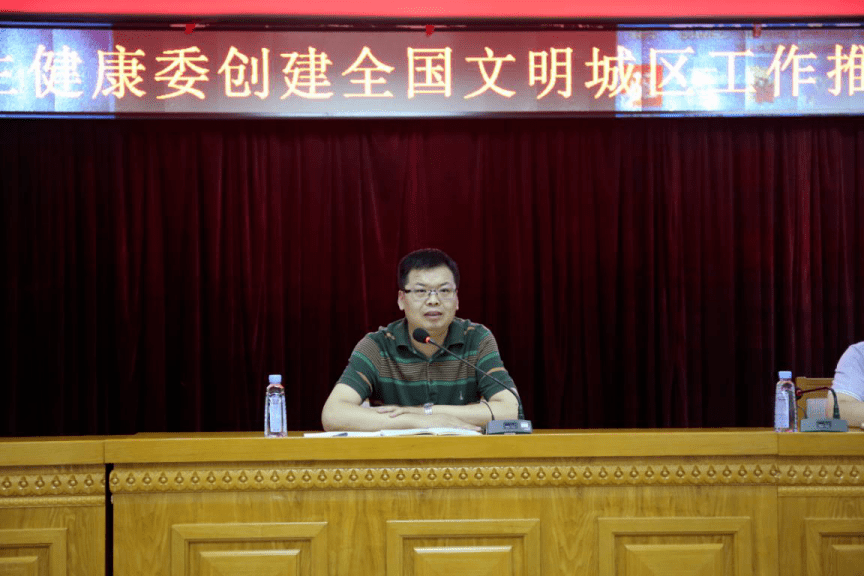 顺义区卫生健康委召开创建全国文明城区工作推进会