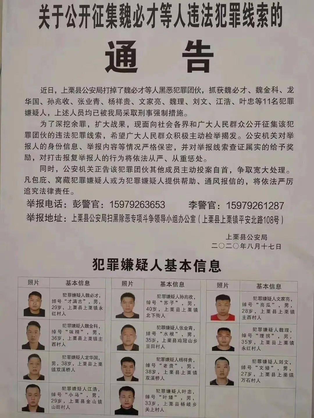 【社会】萍乡打掉黑恶犯罪团伙 现公开征集魏必才等人犯罪线索_手机