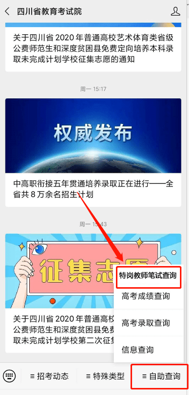 2020年四川特岗成绩_2020年四川省招聘特岗教师面试公告来了