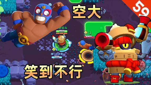 荒野乱斗:草丛飞出的艾尔普里莫大招放空,尴尬的摔在我的面前