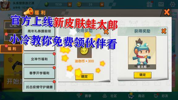 迷你世界搞笑微电影官方上线新皮肤蛙太郎小冷教你免费领伙伴看