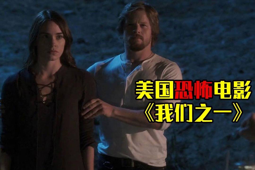 胆小者看的恐怖电影解说几分钟看完美国恐怖电影我们之一