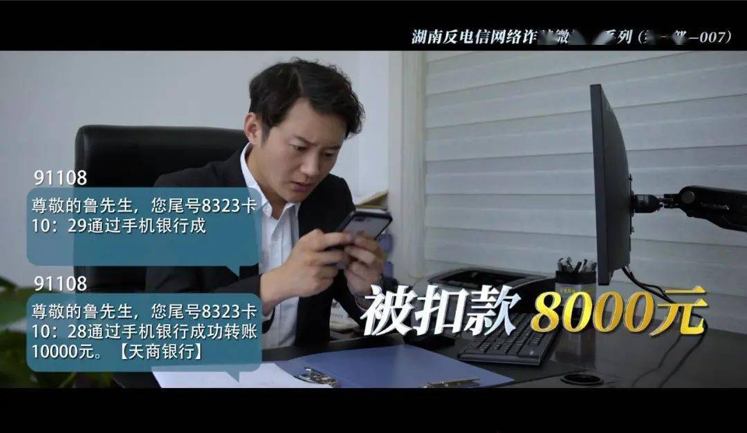 【反电信网络诈骗系列微视频007】假客服设计的陷阱