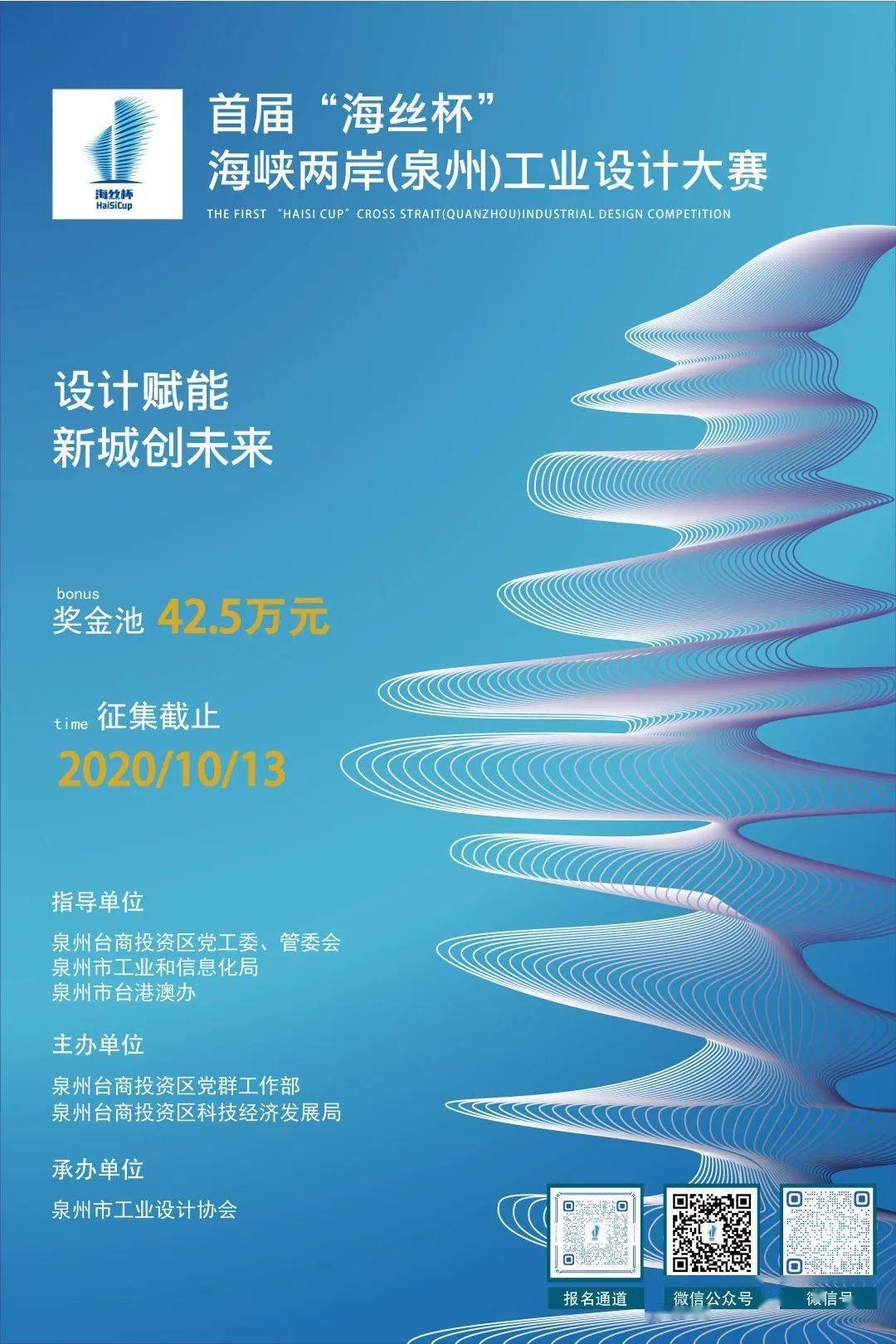 为你准备海丝杯工业设计大赛福利全解析