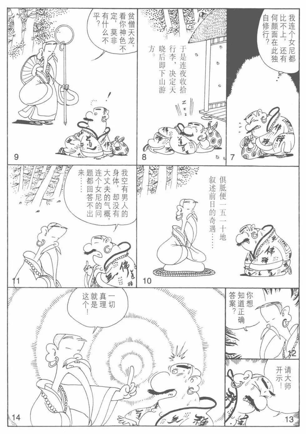 禅画俱胝一指禅