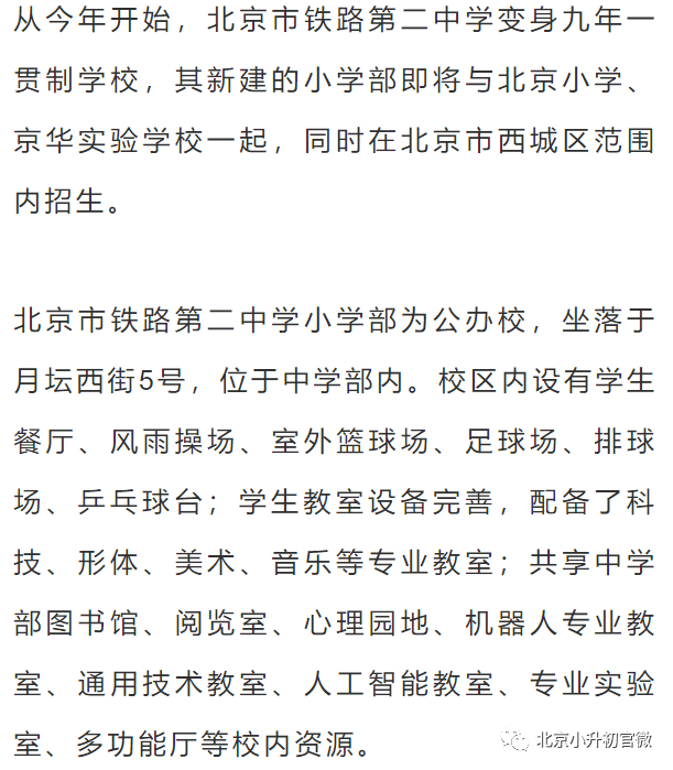 新學期到來北京各區將添一批新學校新校區看看在不在你家附近