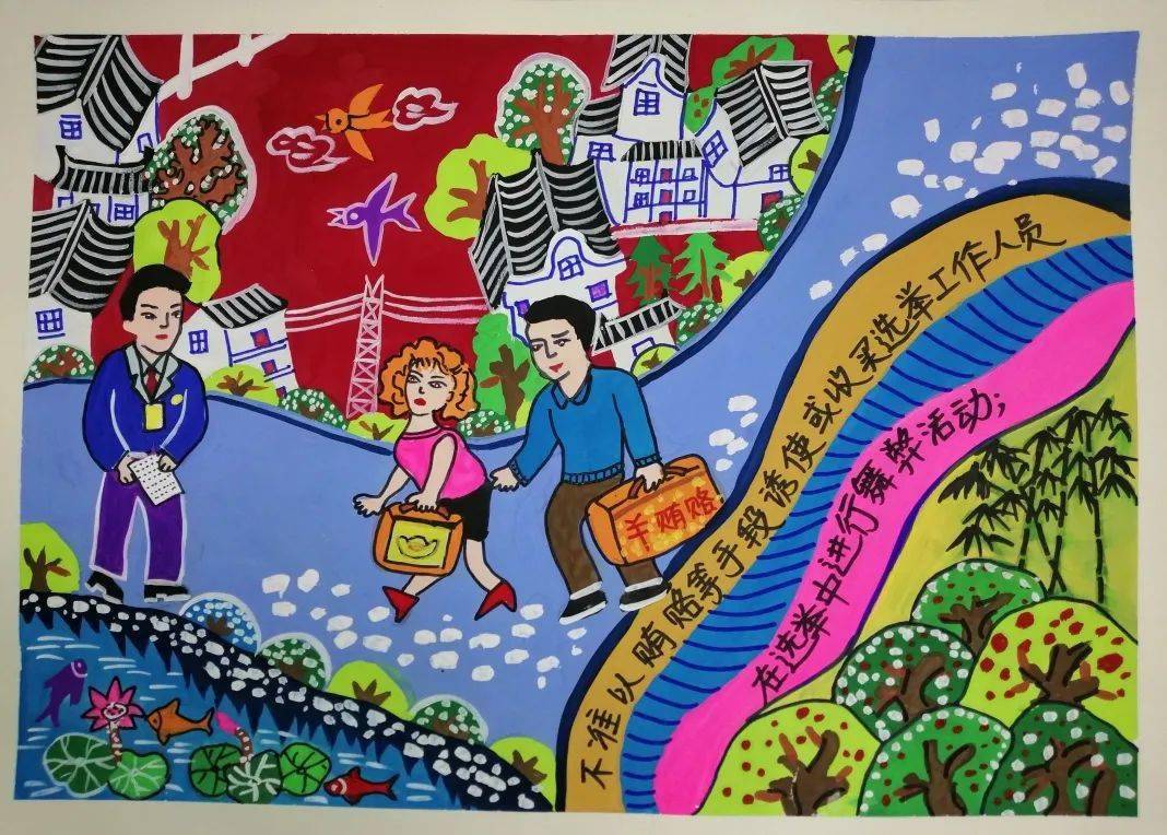 换届又到换届选举时这组农民画让你秒懂换届纪律