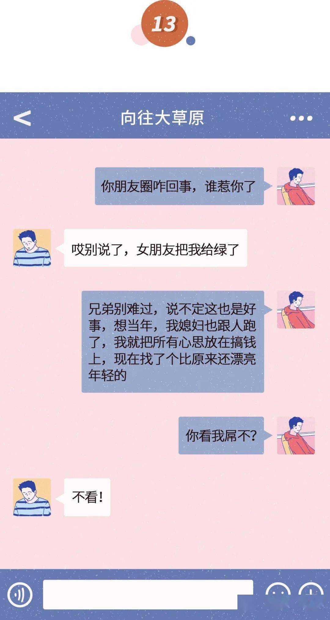 不堪入目的微信聊天截图