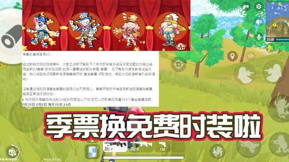 香肠派对s1赛季马上开启新增加的季票竟然可以免费获得时装