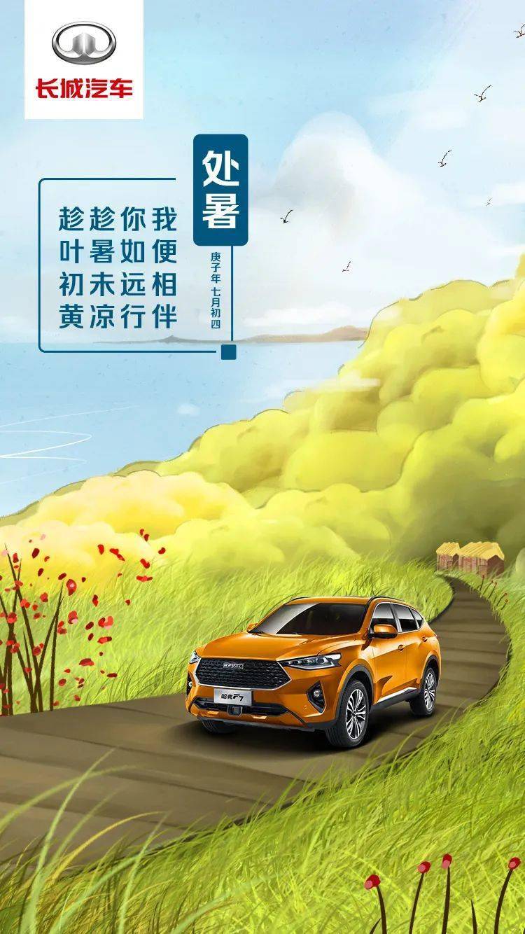 今日处暑,各品牌企业海报文案汇总!