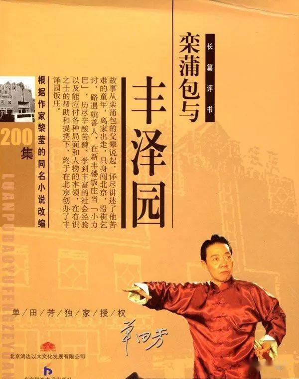 单田芳评书里的丰泽园故事