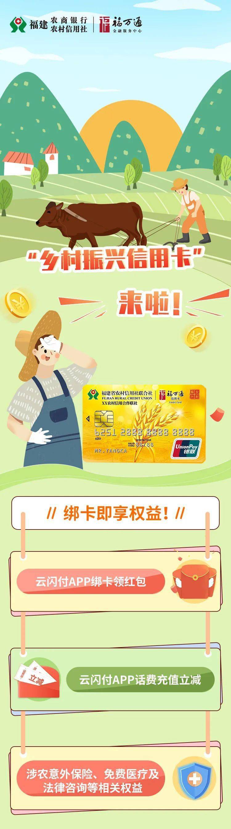 新卡驾到0202乡村振兴信用卡诚意满满福利多多