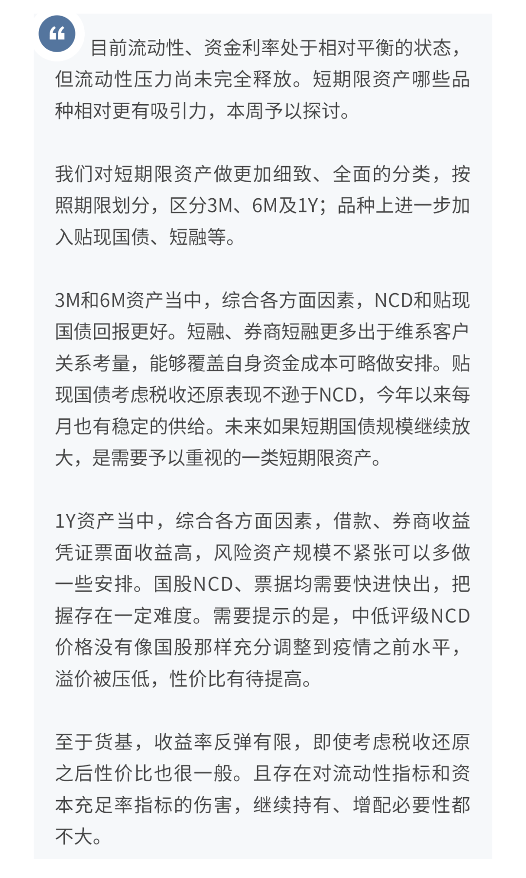 今日推薦銀行資產配置觀察第24期現階段短期限資產配置策略