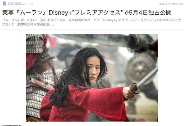 《花木兰》将取消登录日本院线点播费用约195元_迪士尼动画